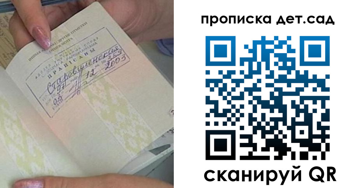 прописка 2025 в Уяре