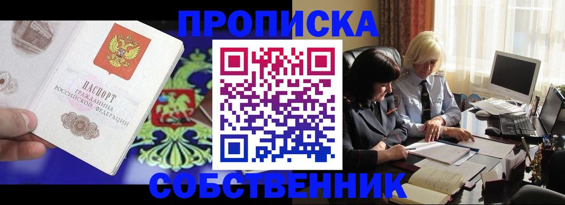 прописка для школы в Уяре