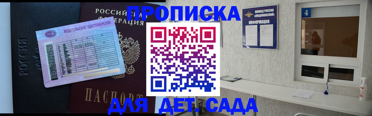 прописка ребенка в Уяре